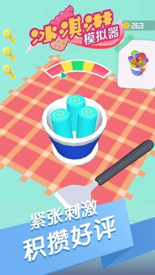 冰淇淋模拟器手机版3