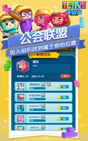 俄罗斯方块环游记腾讯版1