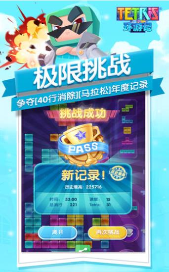 俄罗斯方块环游记腾讯版2