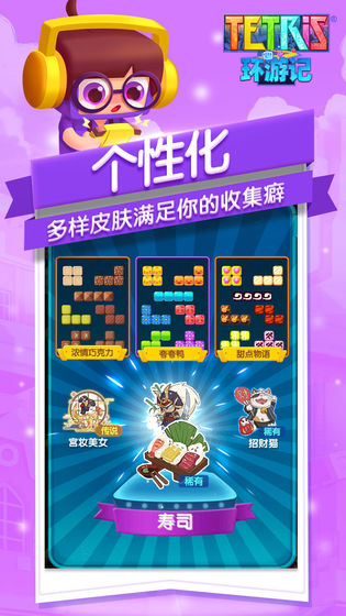 俄罗斯方块环游记正式版1