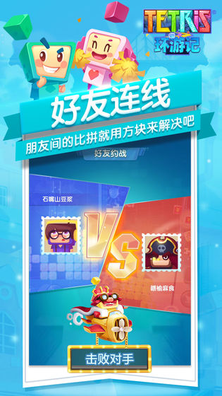 俄罗斯方块环游记正式版2