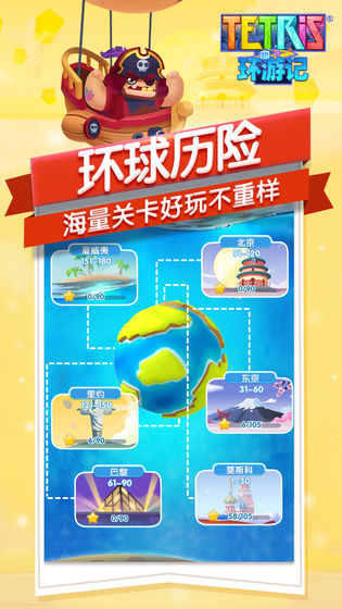 俄罗斯方块环游记正式版3