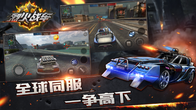烈火战车死亡飞车1