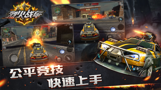 烈火战车死亡飞车3