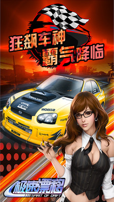 极速漂移游戏1
