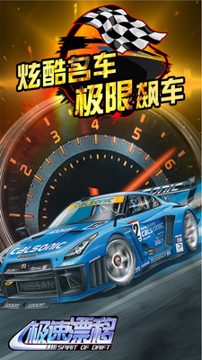 极速漂移游戏2