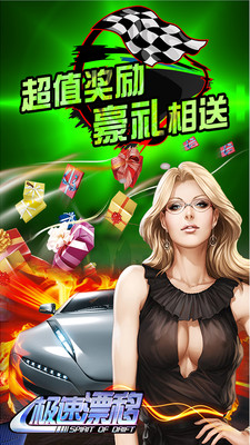 极速漂移游戏3