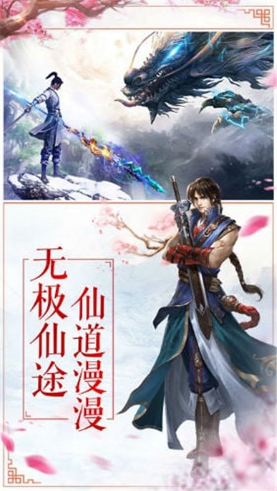 无极仙途游戏1