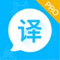 出国语言翻译官手机版