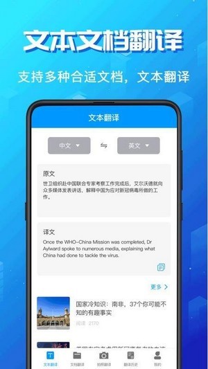 出国语言翻译官手机版2