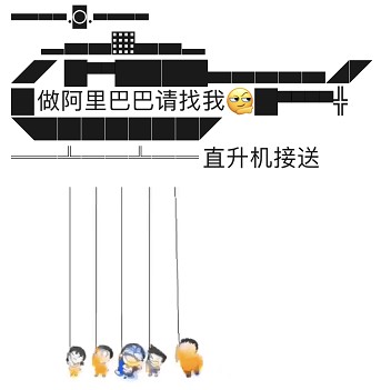 我派直升机去接你表情包大全高清完整版1