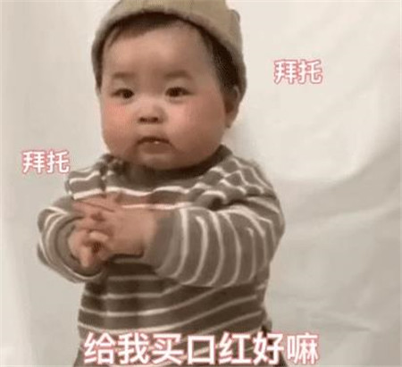 抖音黄夏温拜托拜托打点生活费表情包gif完整版1