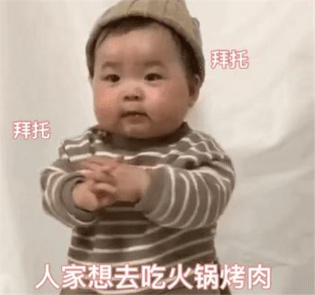 抖音黄夏温拜托拜托打点生活费表情包gif完整版2
