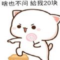 啥也不问给我20块表情包图片完整版免费分享