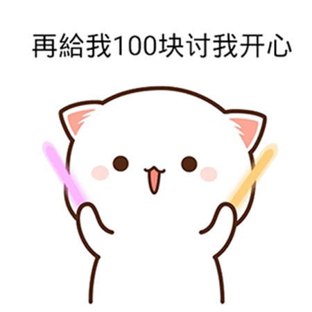啥也不问给我20块表情包图片完整版免费分享3