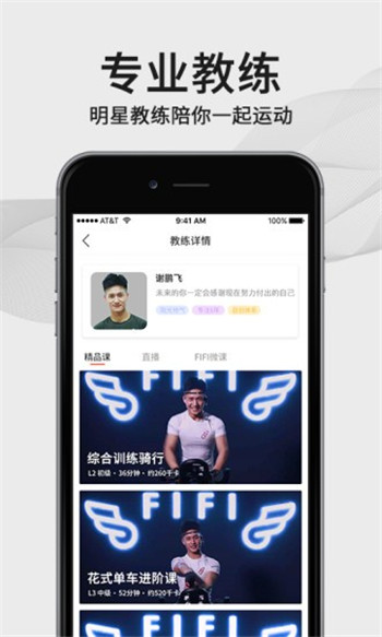 FIFI app软件1