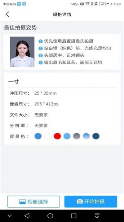 小男孩证件照软件app1