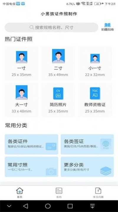 小男孩证件照软件app2