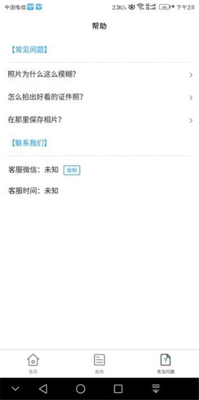 小男孩证件照软件app3
