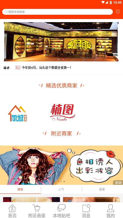 同城速惠app软件1