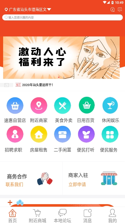 同城速惠app软件2