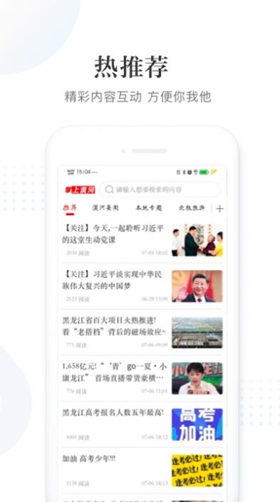 掌上漠河app手机版1