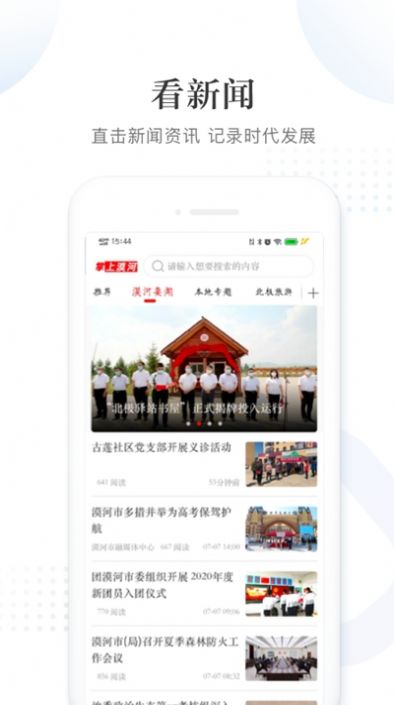 掌上漠河app手机版3