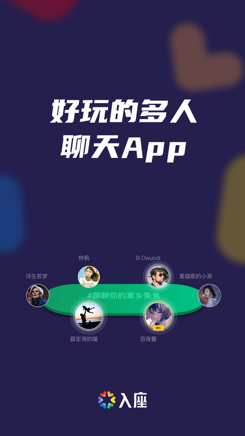 入座app软件客户端3