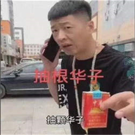 来根华子表情包图片大全高清无水印版2