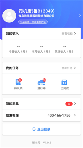 大同道司机app软件2