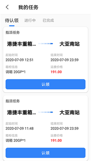 大同道司机app软件3