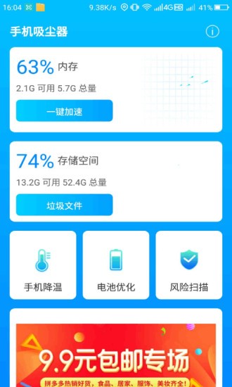 手机吸尘器软件1