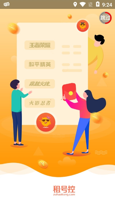 租号控app软件1