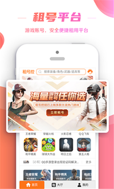 租号控app软件2
