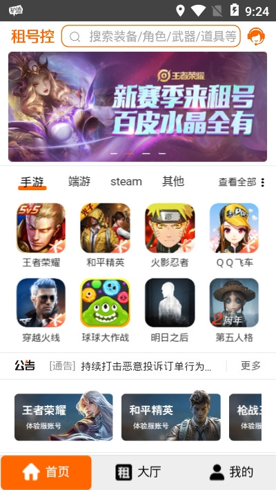 租号控app软件3