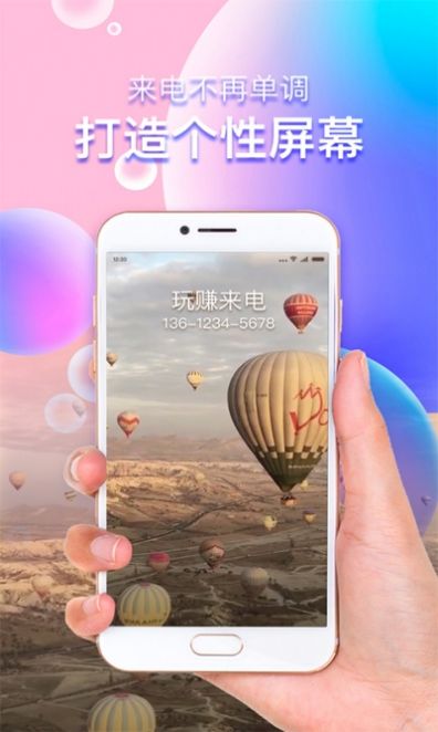 玩赚来电app3