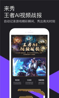 微视王者荣耀助力软件3