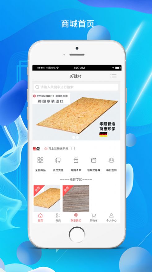 爱家建筑3
