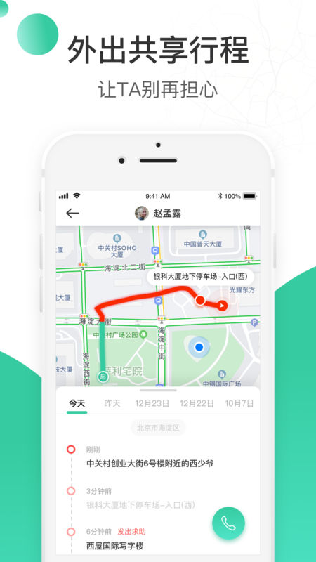 时刻守护2