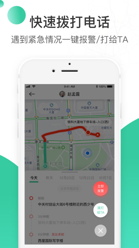 时刻守护3