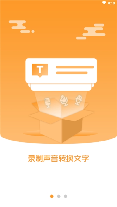 录音转换文字1