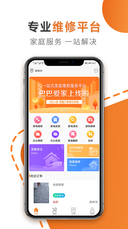 巴巴爱家1