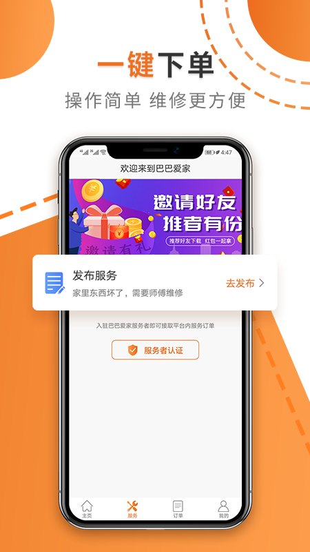 巴巴爱家2