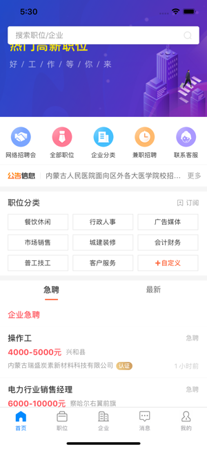 乌兰察布招聘网1