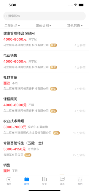 乌兰察布招聘网2