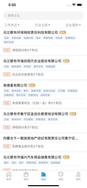 乌兰察布招聘网3