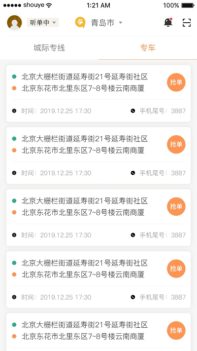 熊大叫车司机端2