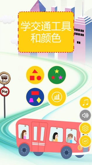 学交通工具和颜色HD3