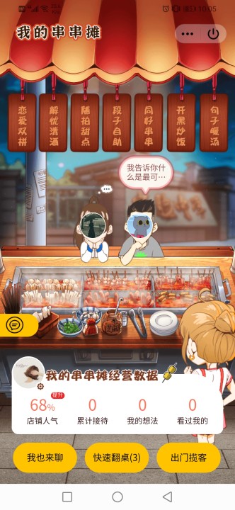 我的串串摊 游戏3