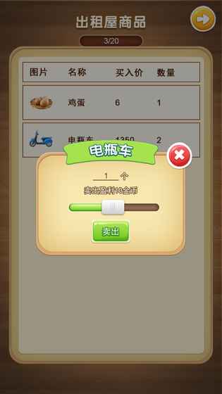 全民首富3